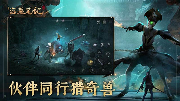 新盗墓笔记华为版截图3