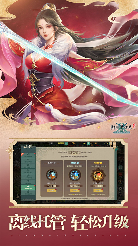 剑网1归来oppo渠道服截图1