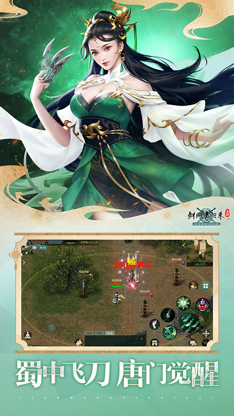 剑网1归来oppo渠道服截图2