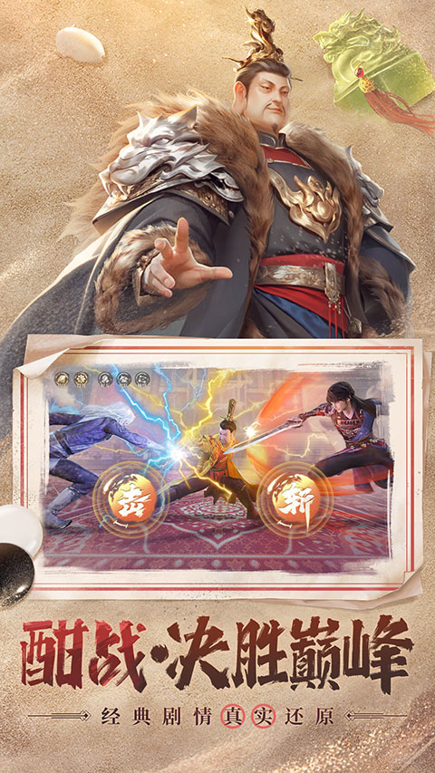 新不良人手游vivo版截图2