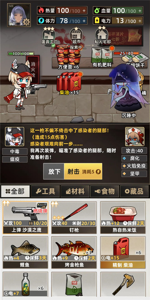 我在末日打造安全屋截图2