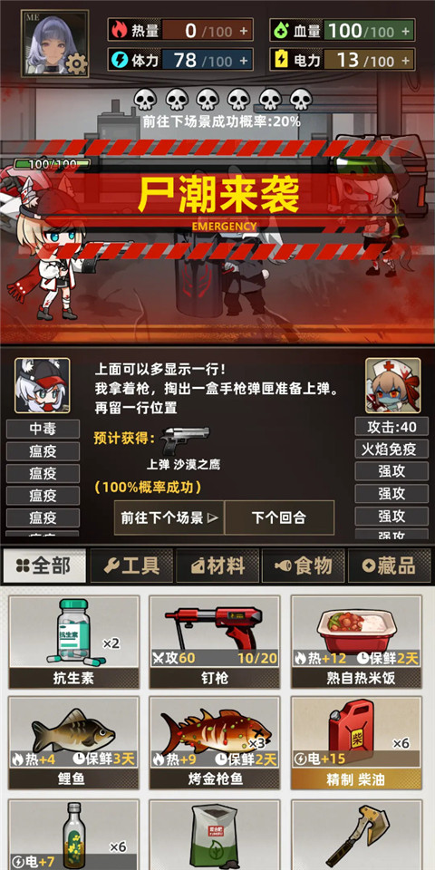 我在末日打造安全屋截图3