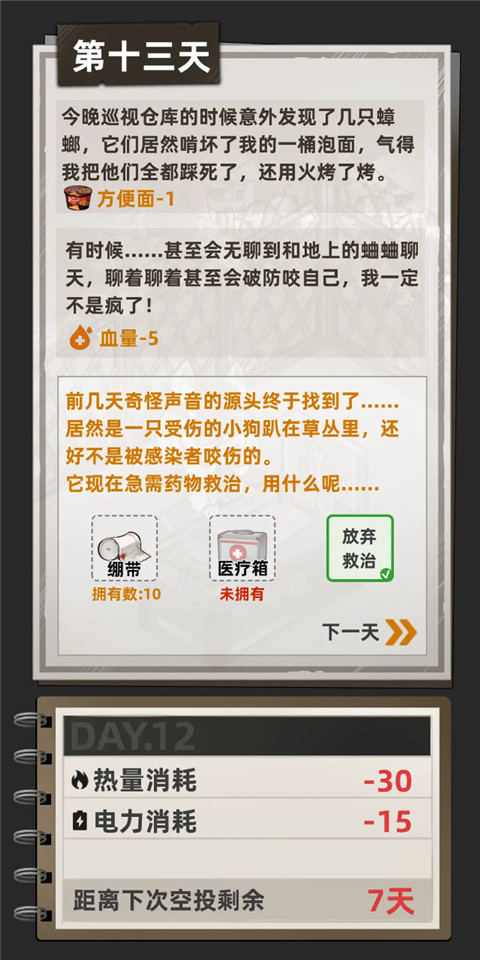 我在末日打造安全屋截图4