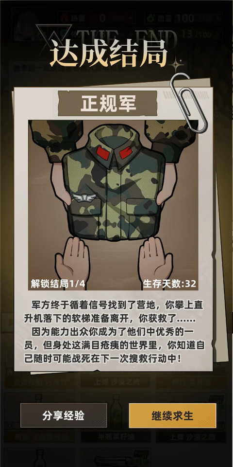 我在末日打造安全屋截图5