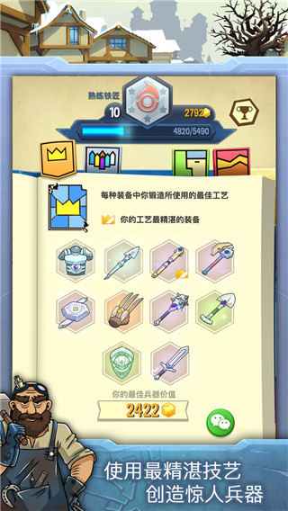 铁匠迷情2官方版截图2