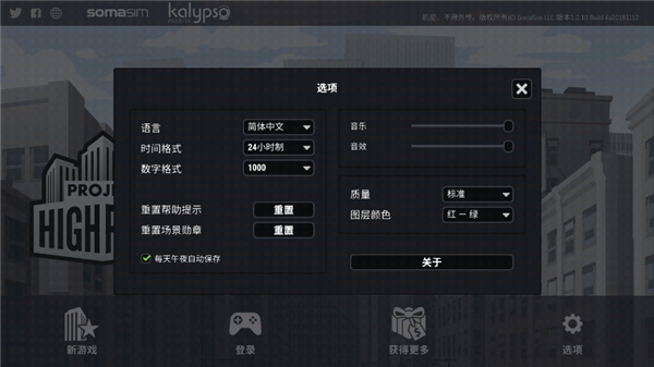 摩天计划游戏截图3