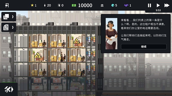 摩天计划游戏截图4
