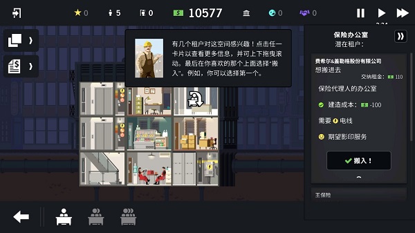 摩天计划游戏截图5