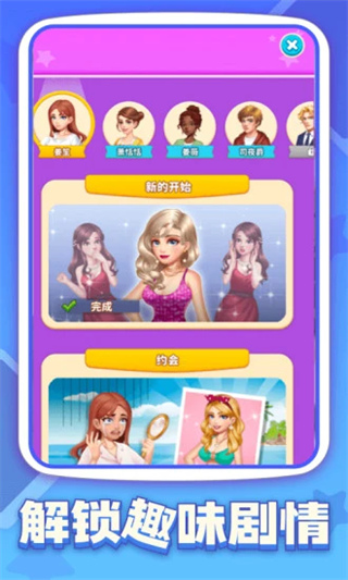 我想和你谈恋爱官方版截图3