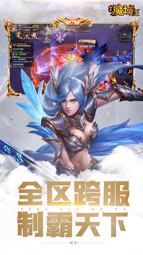 风暴魔域2vivo版截图1