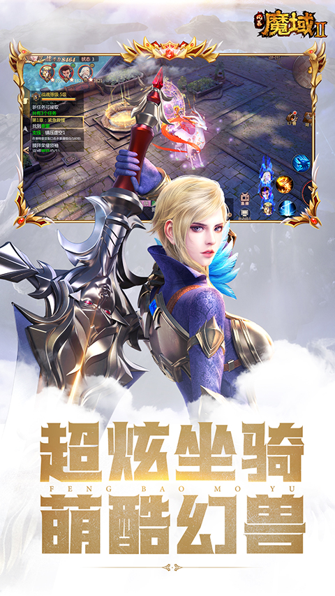 风暴魔域2vivo版截图2
