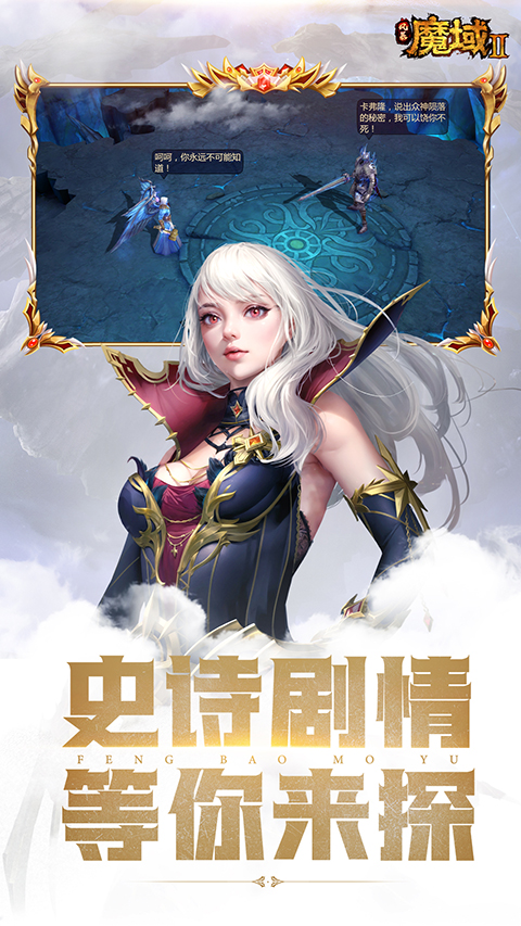 风暴魔域2vivo版截图3