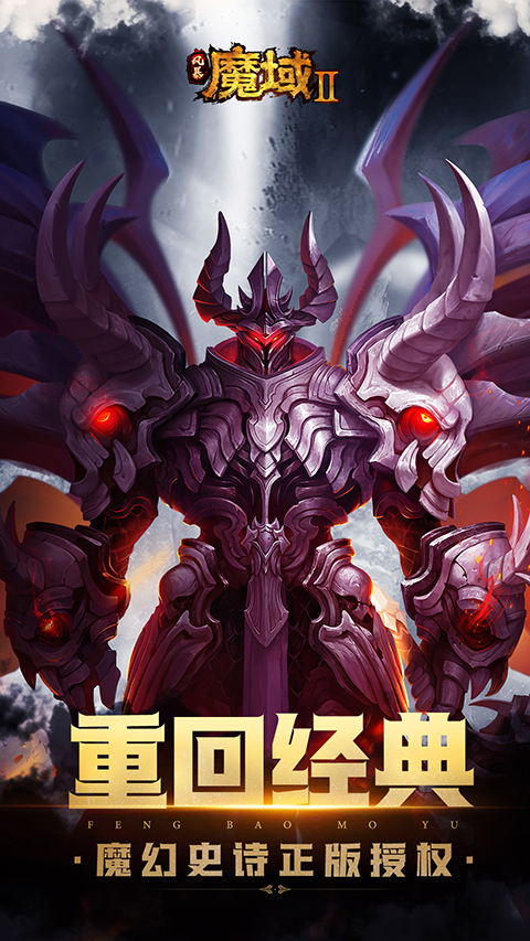 风暴魔域2vivo版截图4