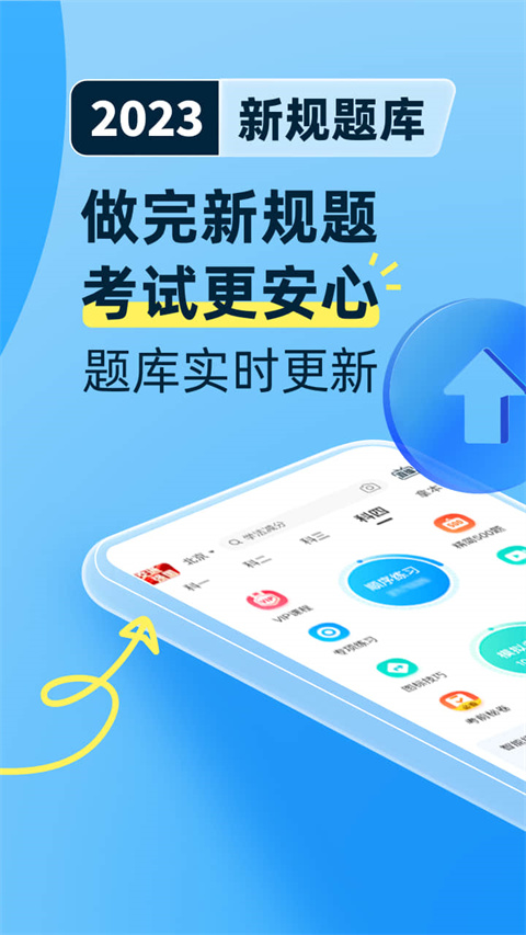 驾考宝典app官方版截图1