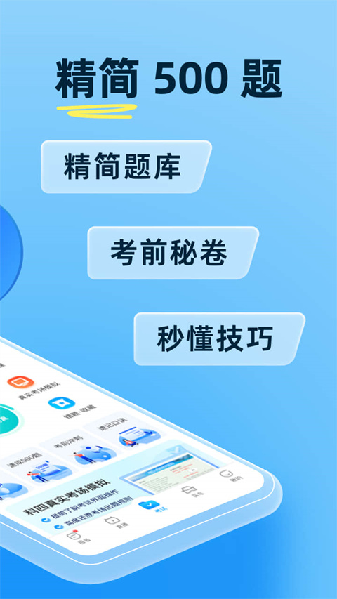 驾考宝典app官方版截图2