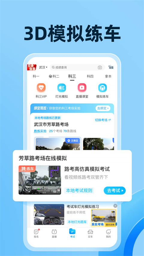 驾考宝典app官方版截图3