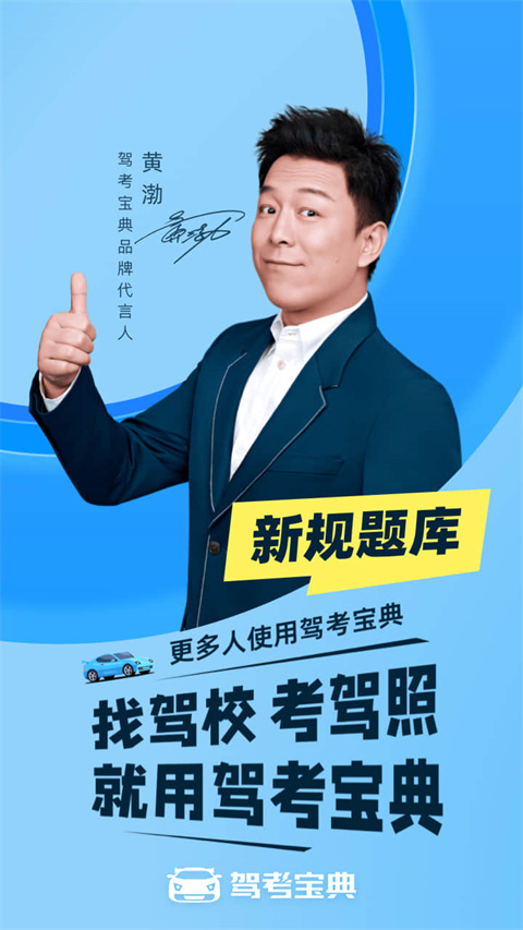 驾考宝典app官方版截图5
