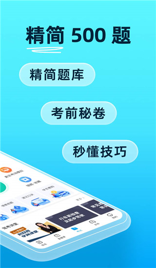驾考宝典2025新版本免费版截图2