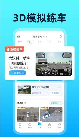 驾考宝典2025新版本免费版截图4