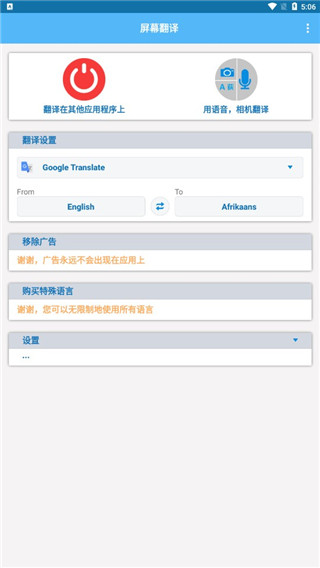 screen translate中文版截图1