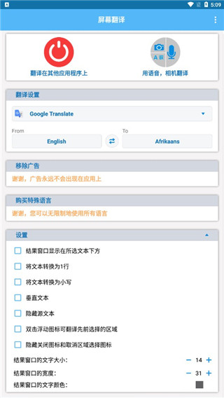 screen translate中文版截图4