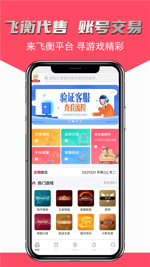 飞衡代售平台截图4