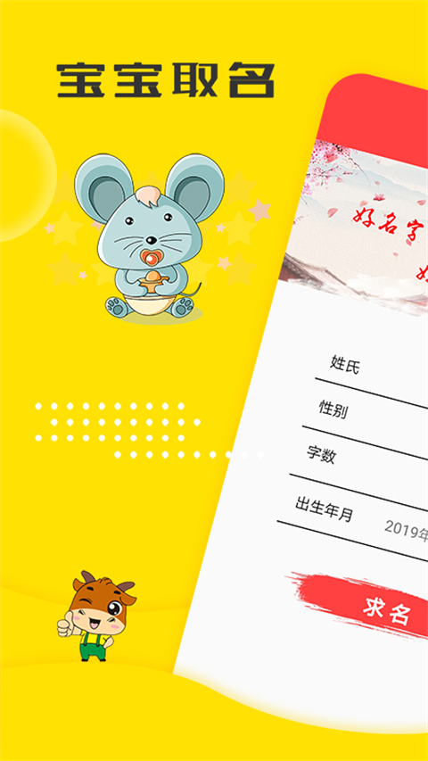 宝宝起名app免费版截图3