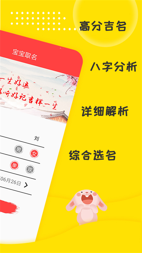 宝宝起名app免费版截图5