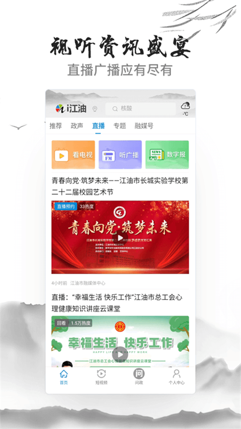 i江油App截图2