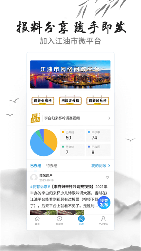 i江油App截图3