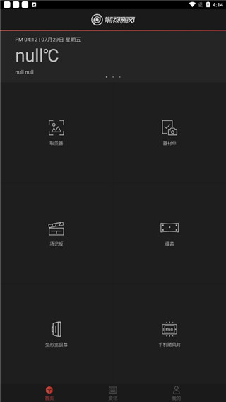 飓风工具箱app截图1
