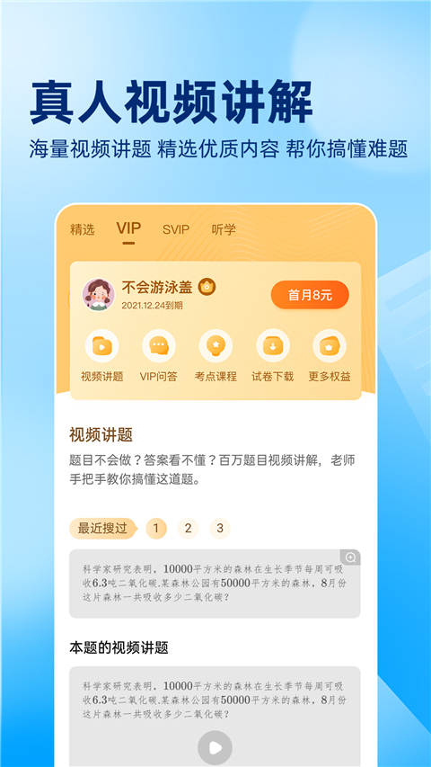 作业帮扫一扫答题App截图5