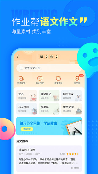 作业帮APP官方正版截图1