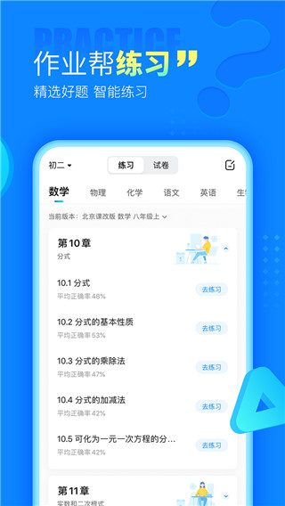 作业帮APP官方正版截图3