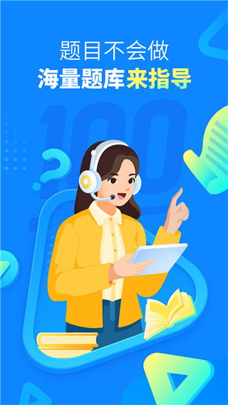 作业帮APP官方正版截图4