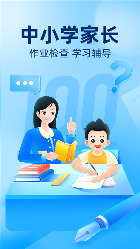 作业帮在线拍照解题App截图5