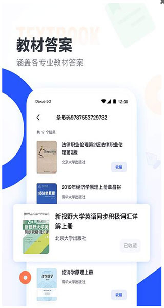 作业帮答主版截图3