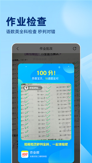 作业帮学生版APP官方最新版截图1