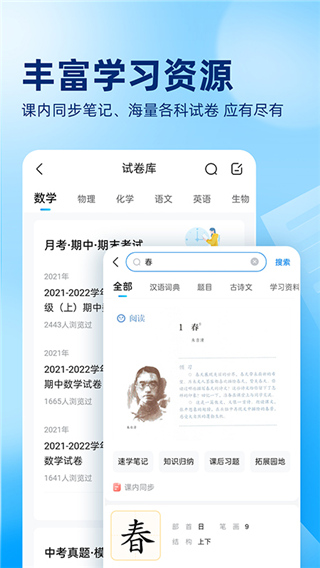 作业帮学生版APP官方最新版截图2