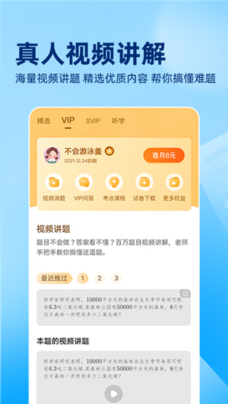 作业帮学生版APP官方最新版截图4