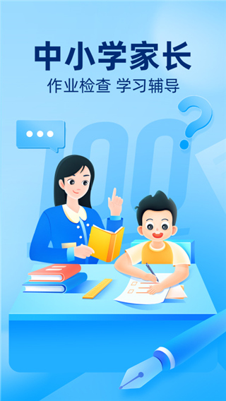 作业帮学生版APP官方最新版截图5