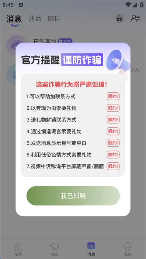 遇见可聊App截图1