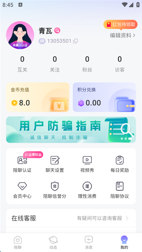 遇见可聊App截图3