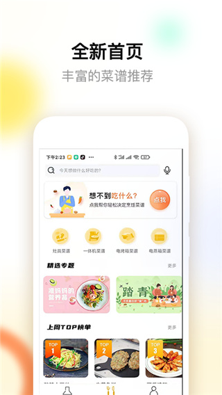 ROKI智能烹饪App截图2