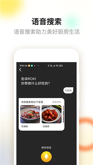 ROKI智能烹饪App截图4