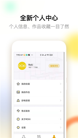 ROKI智能烹饪App截图5