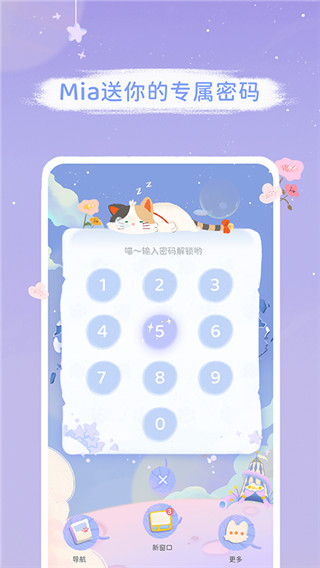 Mia浏览器app官方版截图4