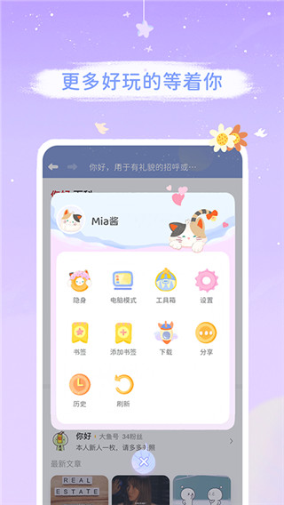 Mia浏览器app官方版截图5
