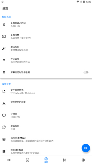 screenrecorder2025最新版截图1