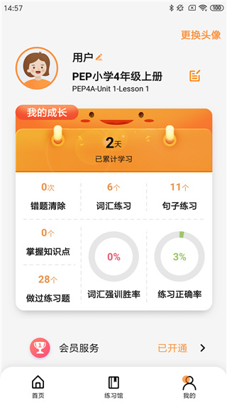 树鱼英语app截图3